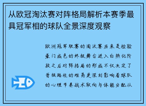 从欧冠淘汰赛对阵格局解析本赛季最具冠军相的球队全景深度观察 从欧冠淘汰赛对阵格局解析本赛季最具冠军相的球队全景深度观察