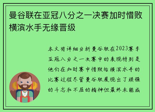 曼谷联在亚冠八分之一决赛加时惜败横滨水手无缘晋级 曼谷联在亚冠八分之一决赛加时惜败横滨水手无缘晋级
